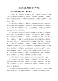企业员工优秀团员的个人事迹.doc
