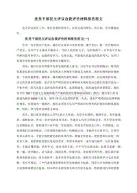 党员干部民主评议自我评价材料报告范文.doc