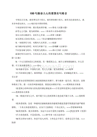 100句振奋人心的爱国名句格言.doc