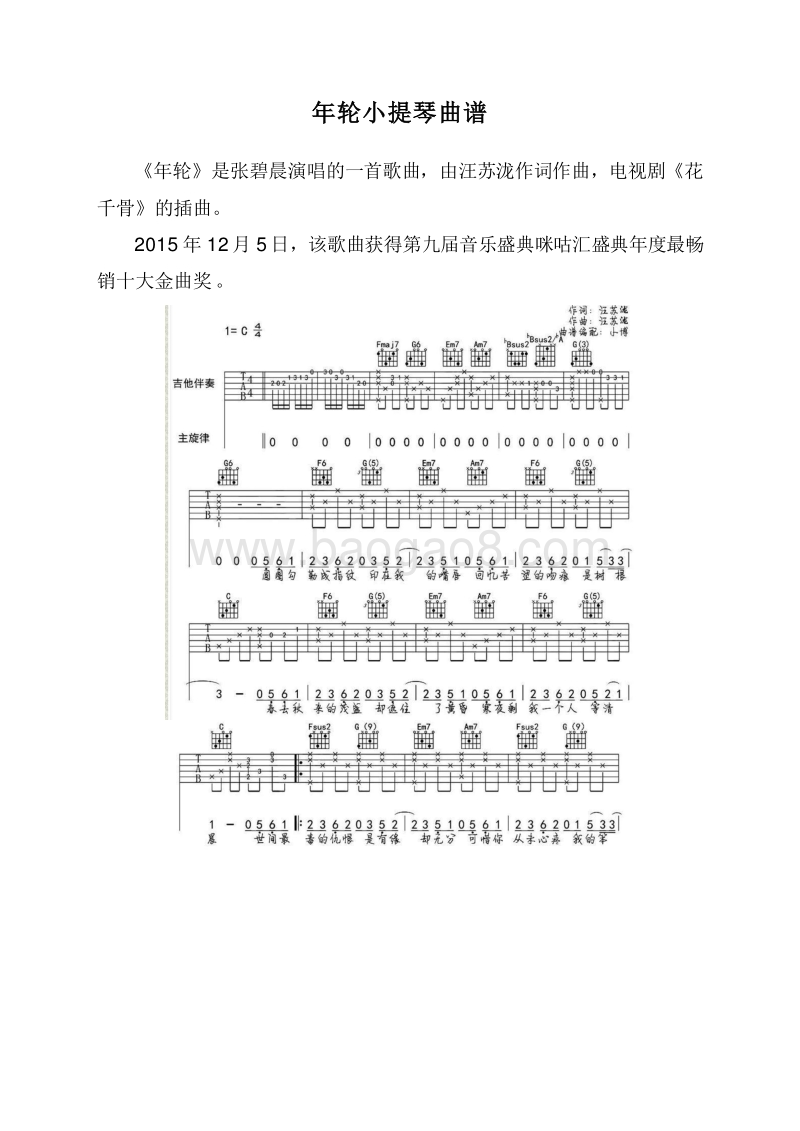 年轮小提琴曲谱.doc_第1页