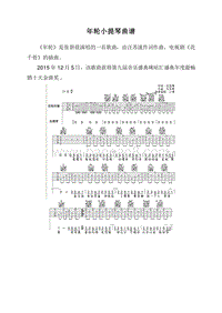 年轮小提琴曲谱.doc