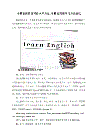 学霸提高英语写作水平方法_学霸的英语学习方法建议.doc
