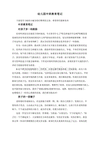 幼儿园中班教育笔记.doc