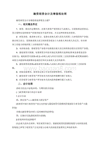 融资租赁会计及增值税处理.doc