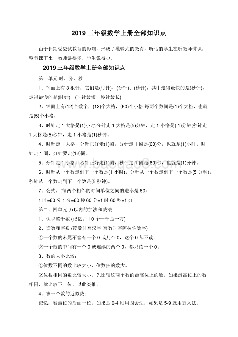 2019三年级数学上册全部知识点.doc_第1页