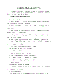 2019三年级数学上册全部知识点.doc