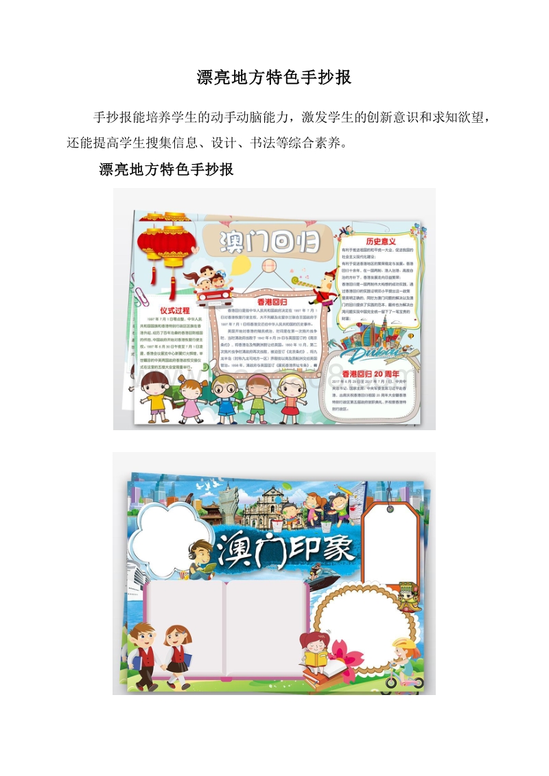 漂亮地方特色手抄报.doc_第1页