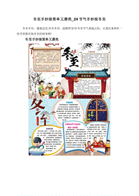 冬至手抄报简单又漂亮_24节气手抄报冬至.doc