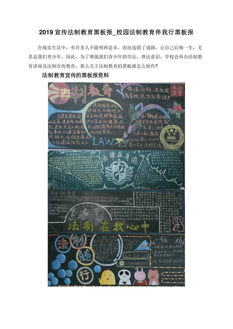 2019宣传法制教育黑板报_校园法制教育伴我行黑板报.doc_第1页