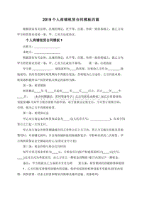 2019个人商铺租赁合同模板四篇.doc