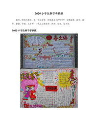 2020小学生春节手抄报.doc