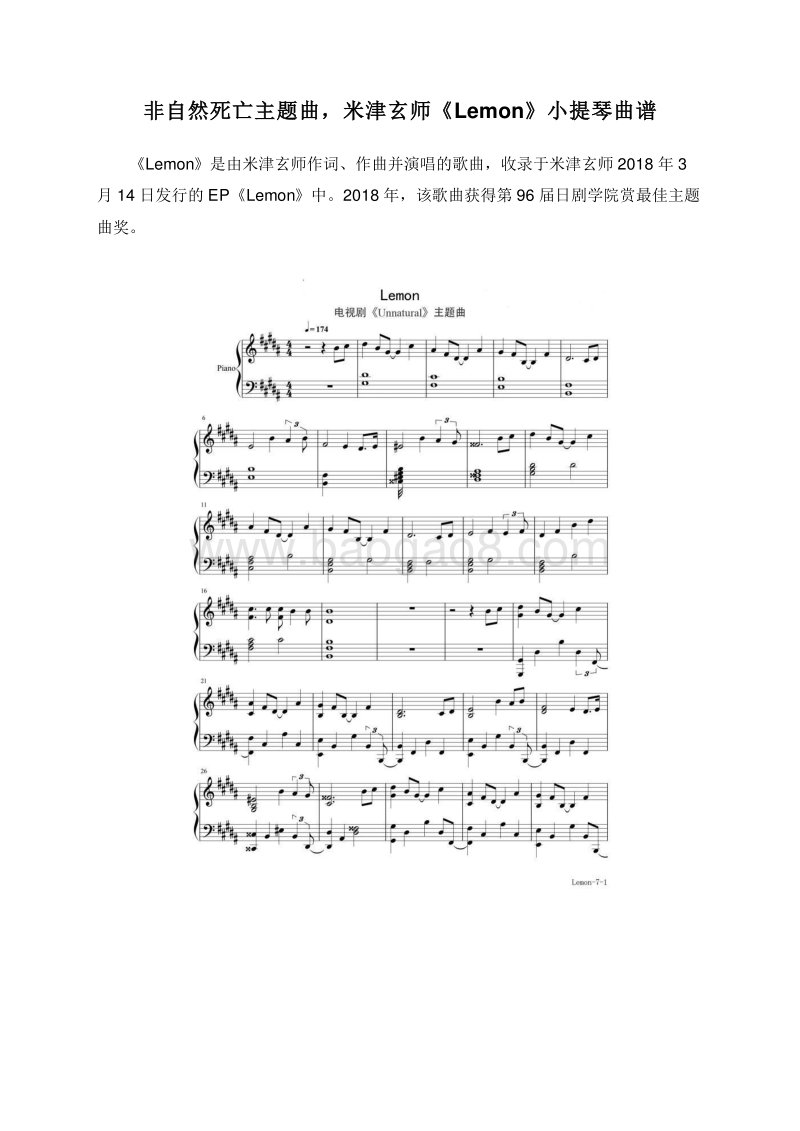 非自然死亡主题曲，米津玄师《Lemon》小提琴曲谱.doc_第1页