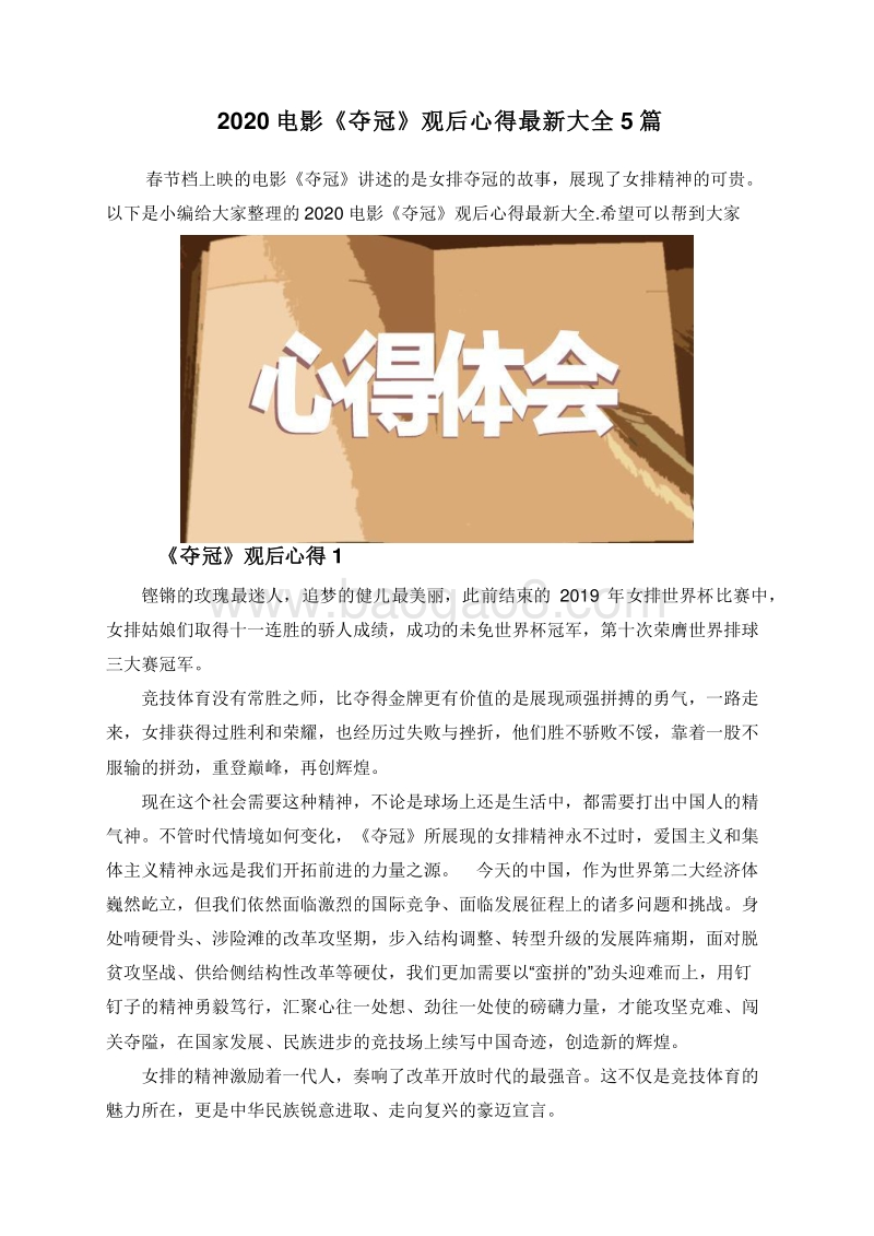 2020电影《夺冠》观后心得最新大全5篇.doc_第1页