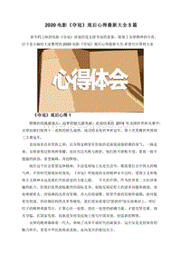 2020电影《夺冠》观后心得最新大全5篇.doc