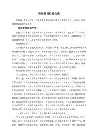 班级管理经验交流.doc