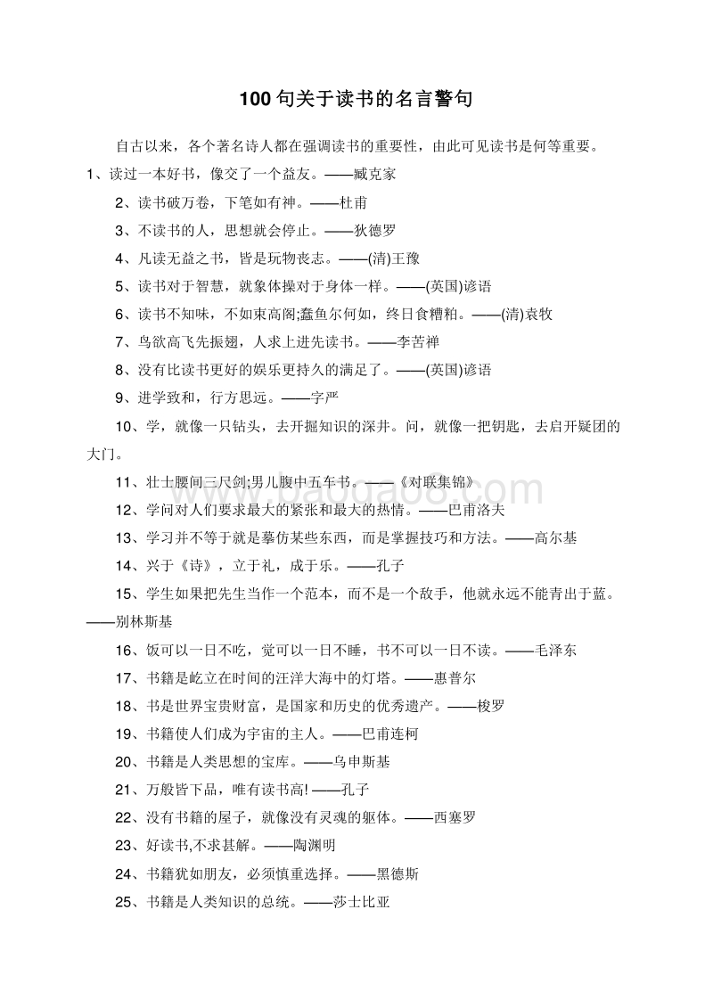 100句关于读书的名言警句.doc_第1页
