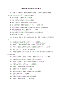 100句关于读书的名言警句.doc