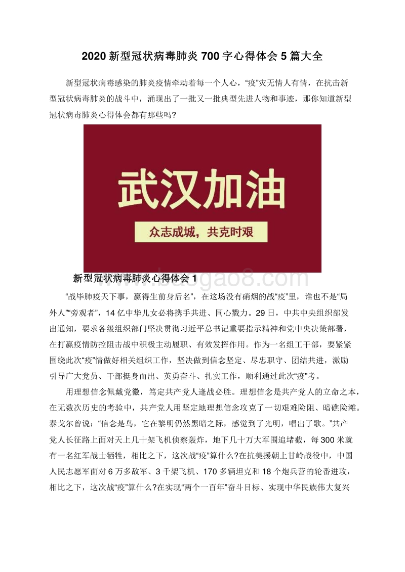 2020新型冠状病毒肺炎700字心得体会5篇大全.doc_第1页