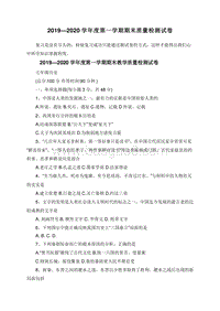 2019—2020学年度第一学期期末质量检测试卷.doc