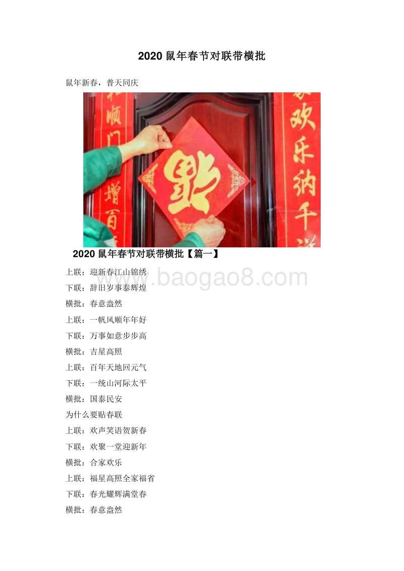 2020鼠年春节对联带横批.doc_第1页