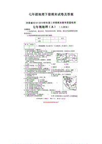 七年级地理下册期末试卷及答案.doc