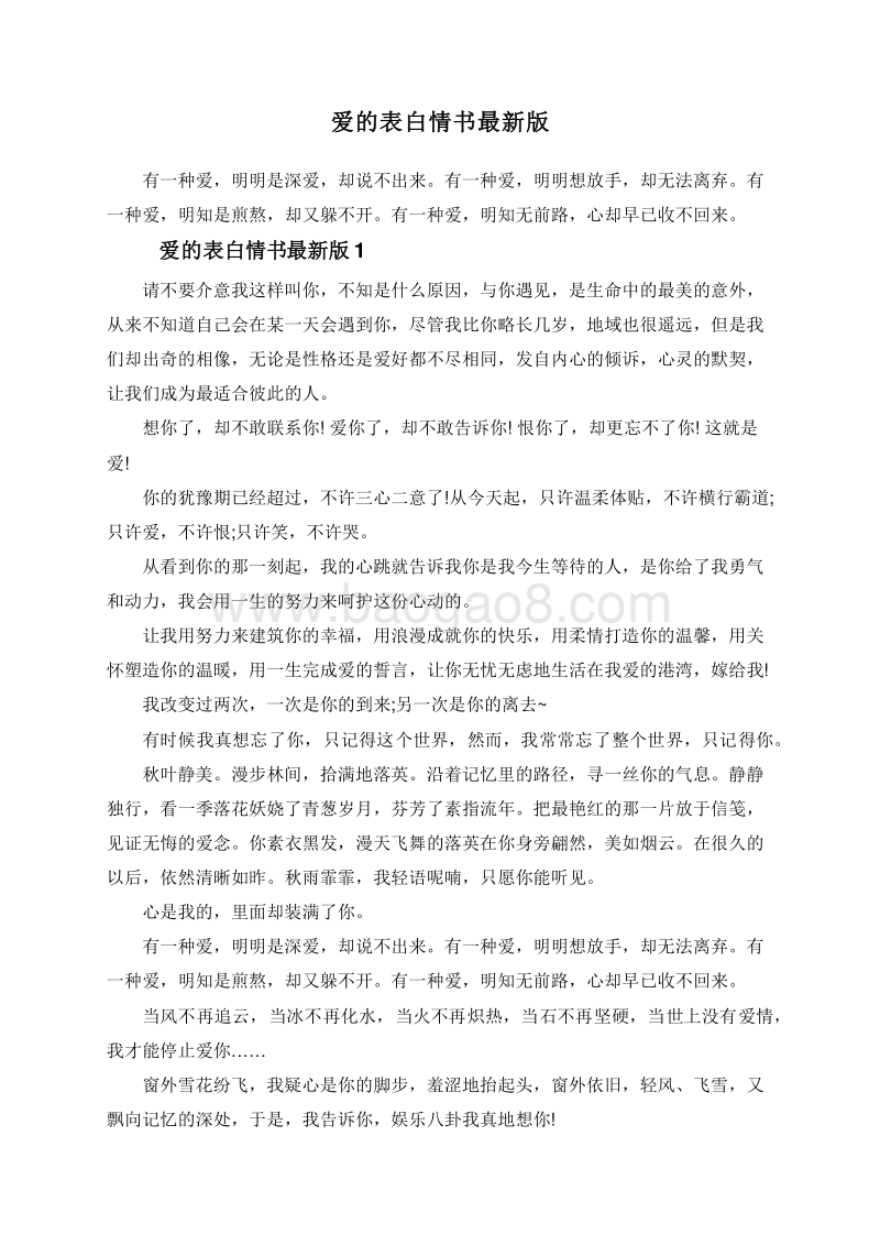 爱的表白情书最新版.doc_第1页