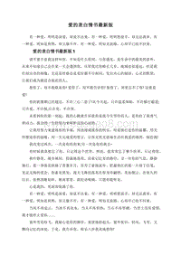 爱的表白情书最新版.doc