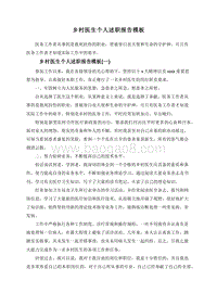 乡村医生个人述职报告模板.doc