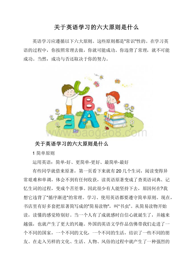 关于英语学习的六大原则是什么.doc_第1页