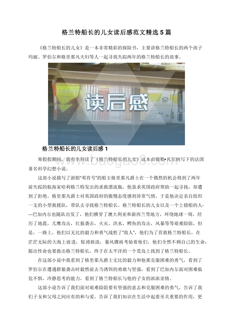 格兰特船长的儿女读后感范文精选5篇.doc_第1页