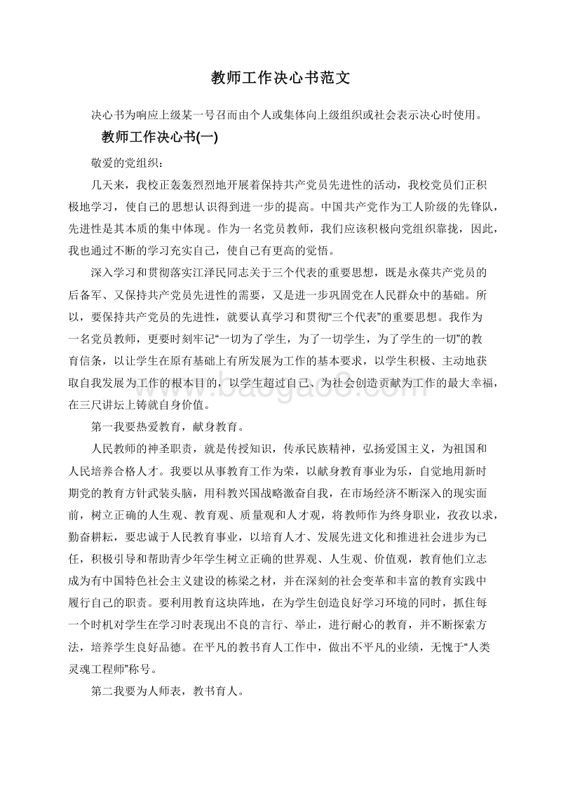 教师工作决心书范文.doc_第1页