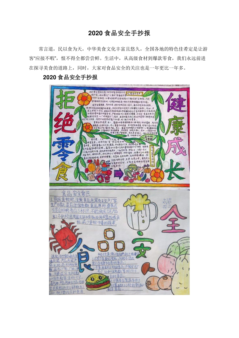 2020食品安全手抄报.doc_第1页