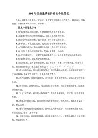 105句正能量满满的励志个性签名.doc