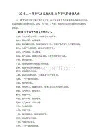 2019二十四节气含义及来历_立冬节气的谚语大全.doc