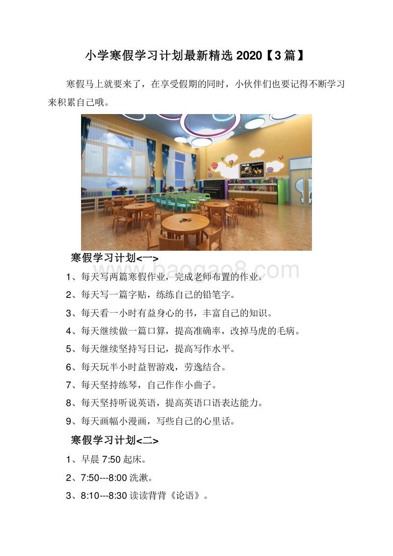 小学寒假学习计划最新精选2020【3篇】.doc_第1页