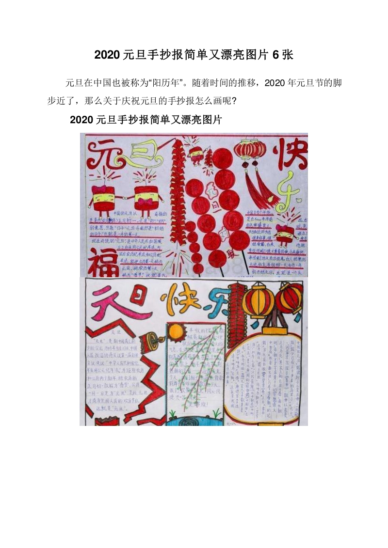 2020元旦手抄报简单又漂亮图片6张.doc_第1页