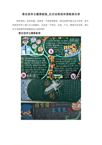 普法宣传主题黑板报_社区法制宣传黑板报内容.doc