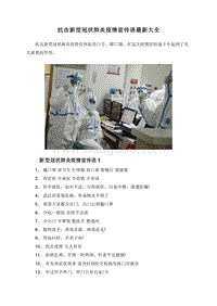 抗击新型冠状肺炎疫情宣传语最新大全.doc
