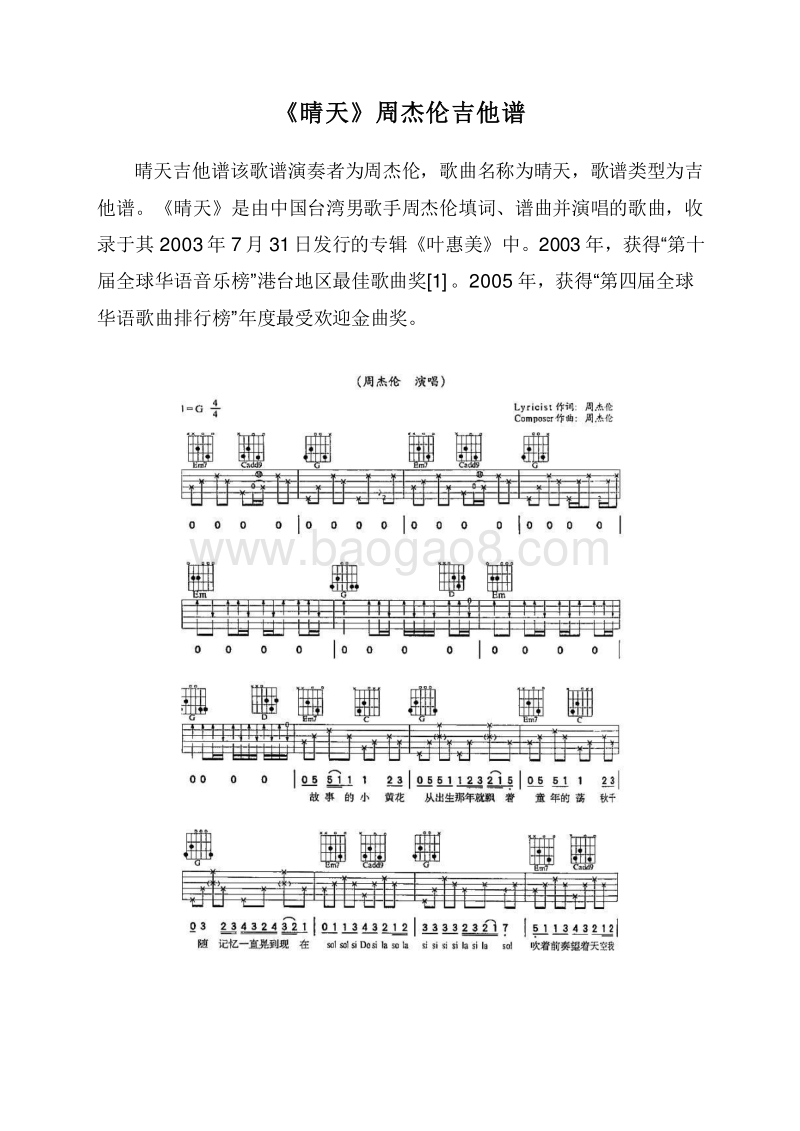 《晴天》周杰伦吉他谱.doc_第1页