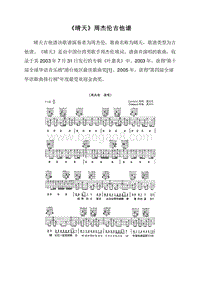 《晴天》周杰伦吉他谱.doc