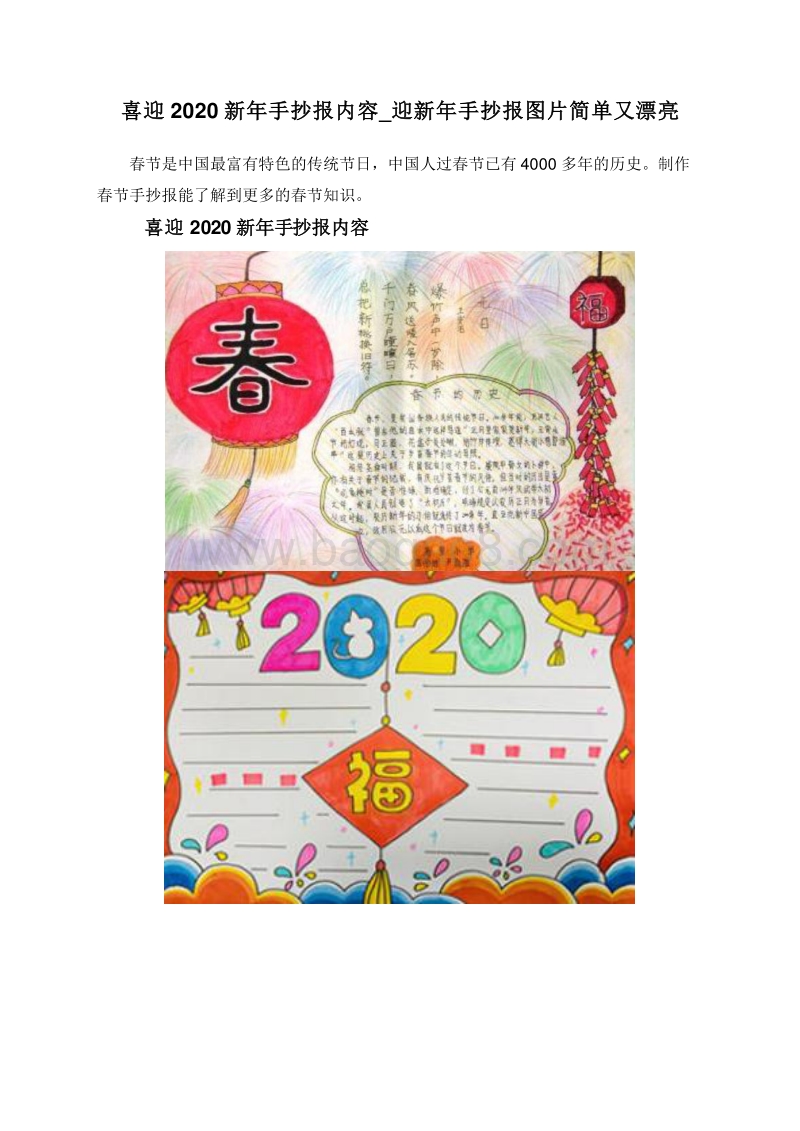 喜迎2020新年手抄报内容_迎新年手抄报图片简单又漂亮.doc_第1页