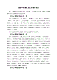 200字的精短丽江古城导游词.doc