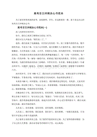 高考百日冲刺决心书范本.doc