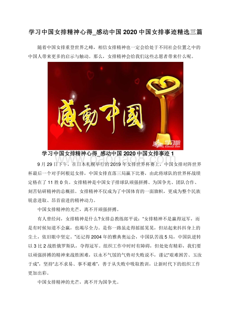 学习中国女排精神心得_感动中国2020中国女排事迹精选三篇.doc_第1页