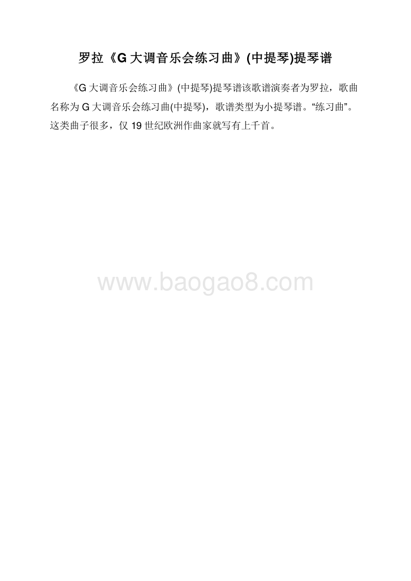 罗拉《G大调音乐会练习曲》(中提琴)提琴谱.doc_第1页