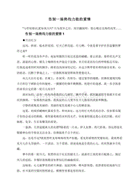 告别一场势均力敌的爱情.doc