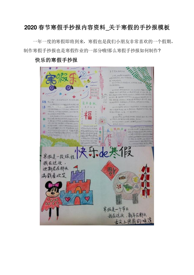 2020春节寒假手抄报内容资料_关于寒假的手抄报模板.doc_第1页