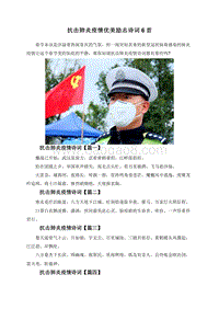 抗击肺炎疫情优美励志诗词6首.doc