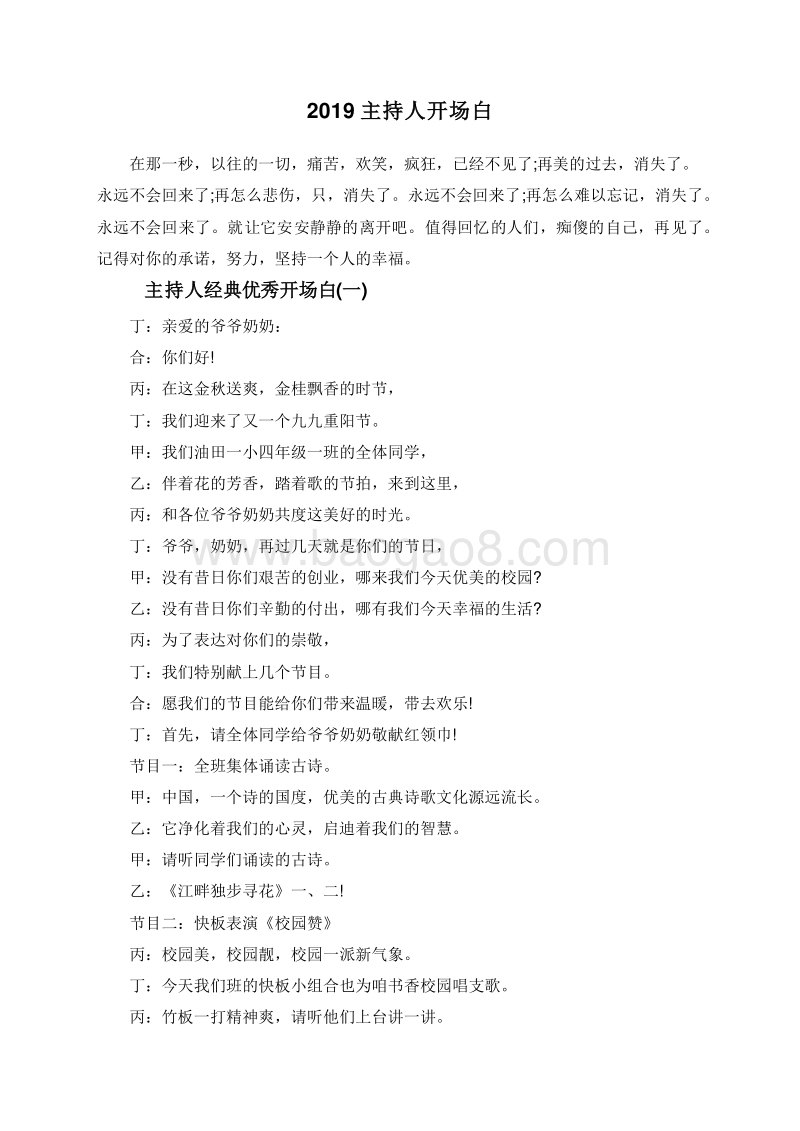 2019主持人开场白.doc_第1页