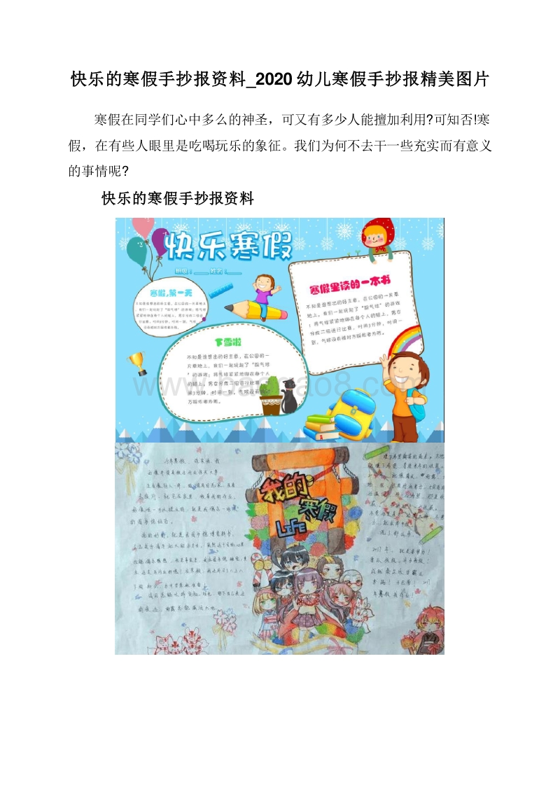 快乐的寒假手抄报资料_2020幼儿寒假手抄报精美图片.doc_第1页